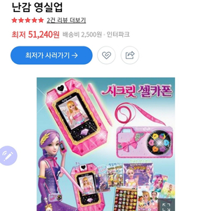 시크릿쥬쥬셀카폰