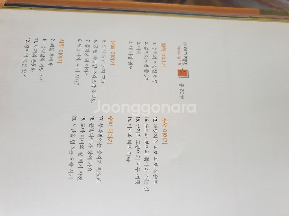 웅진씽크빅 이야기 책방 책벌레 읽기책 30+20--3