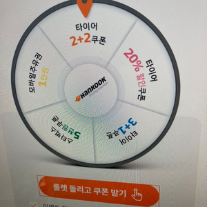 한국타이어 2+2쿠폰