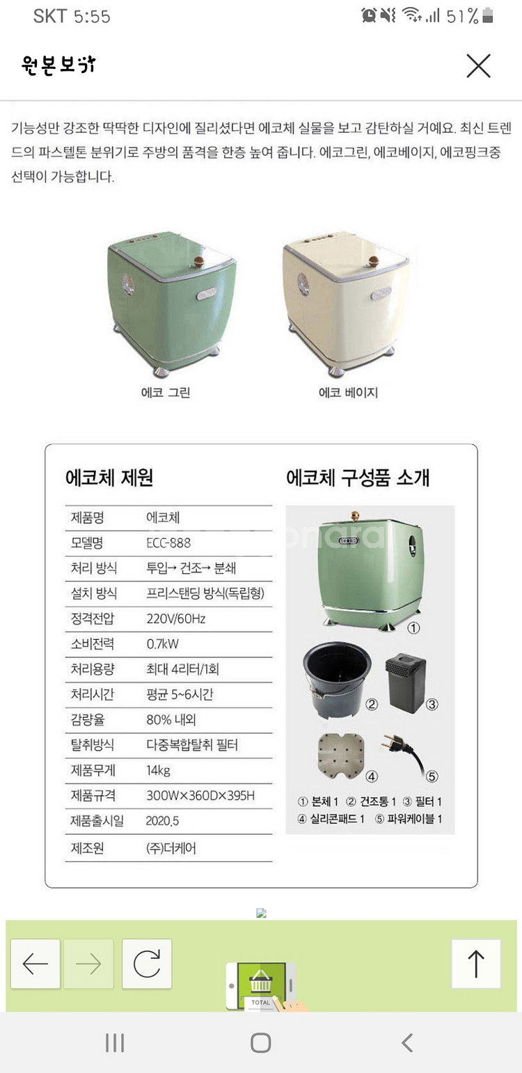 에코체 음식물 처리기 ECC-888--1
