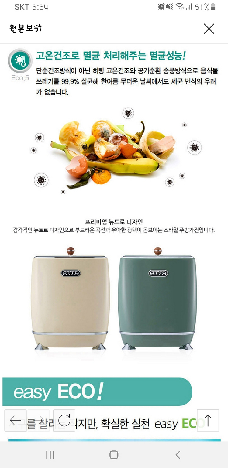 에코체 음식물 처리기 ECC-888--2