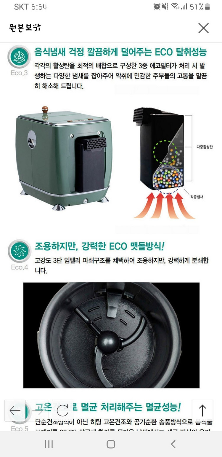 에코체 음식물 처리기 ECC-888--3