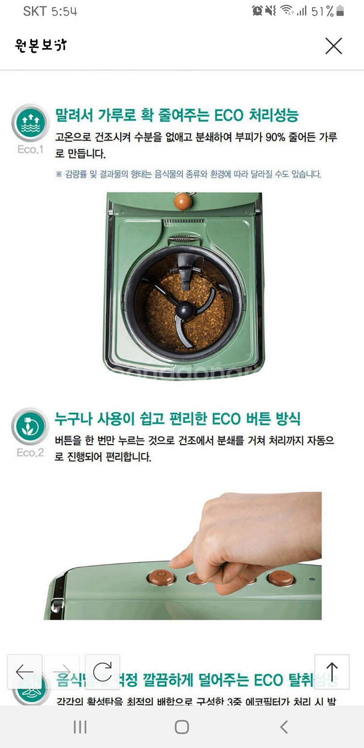 에코체 음식물 처리기 ECC-888--4