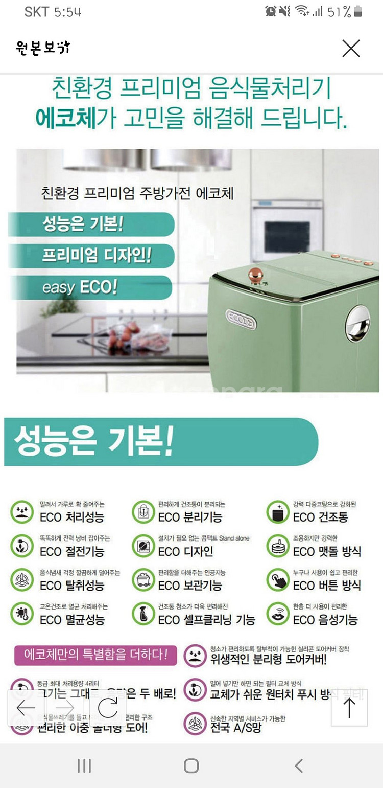 에코체 음식물 처리기 ECC-888--5