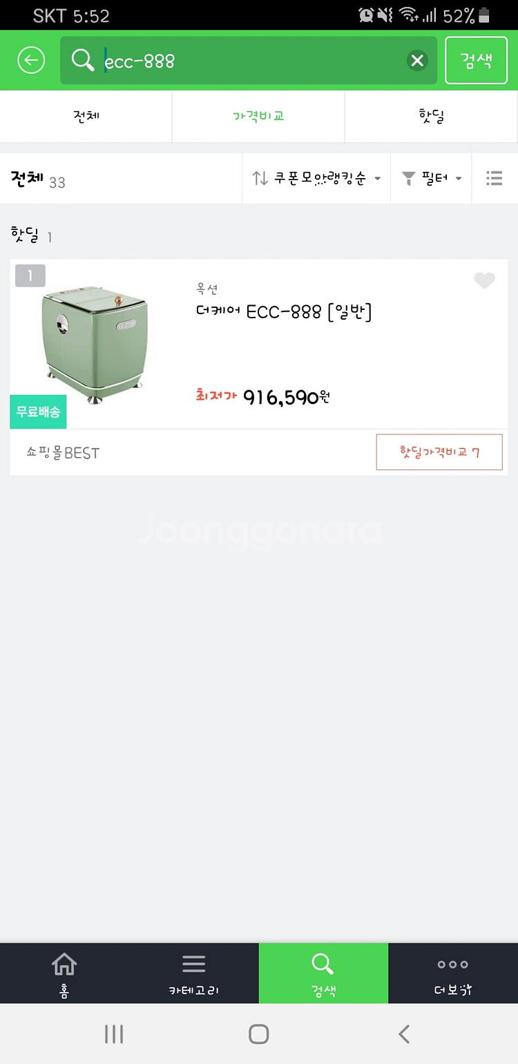 에코체 음식물 처리기 ECC-888--6
