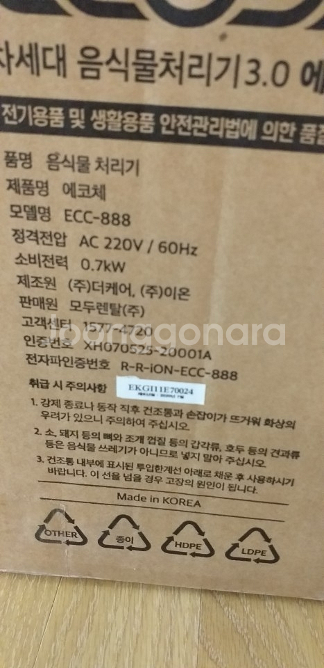 에코체 음식물 처리기 ECC-888--8