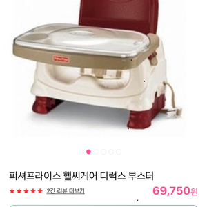 피셔프라이스 부스터