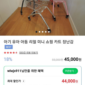 유아 카트 장난감