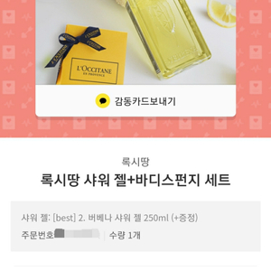 록시땅 바디워시