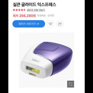 레이저제모기 (실큰 글라이드 익스프레스)