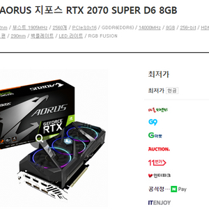 GIGABYTE AORUS RTX 2070 SUPER