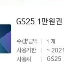 gs25 편의점 상품권 1만원