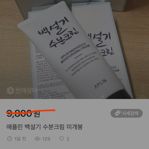 애플린 백설기 수분크림 9900 4개30900원