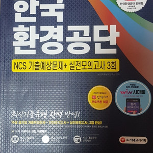 한국환경공단 NCS NCS연습