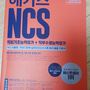 해커스 ncs 2020