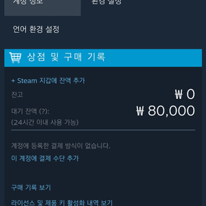 스팀머니 8만원 게임 사드릴게요~ 협의가능