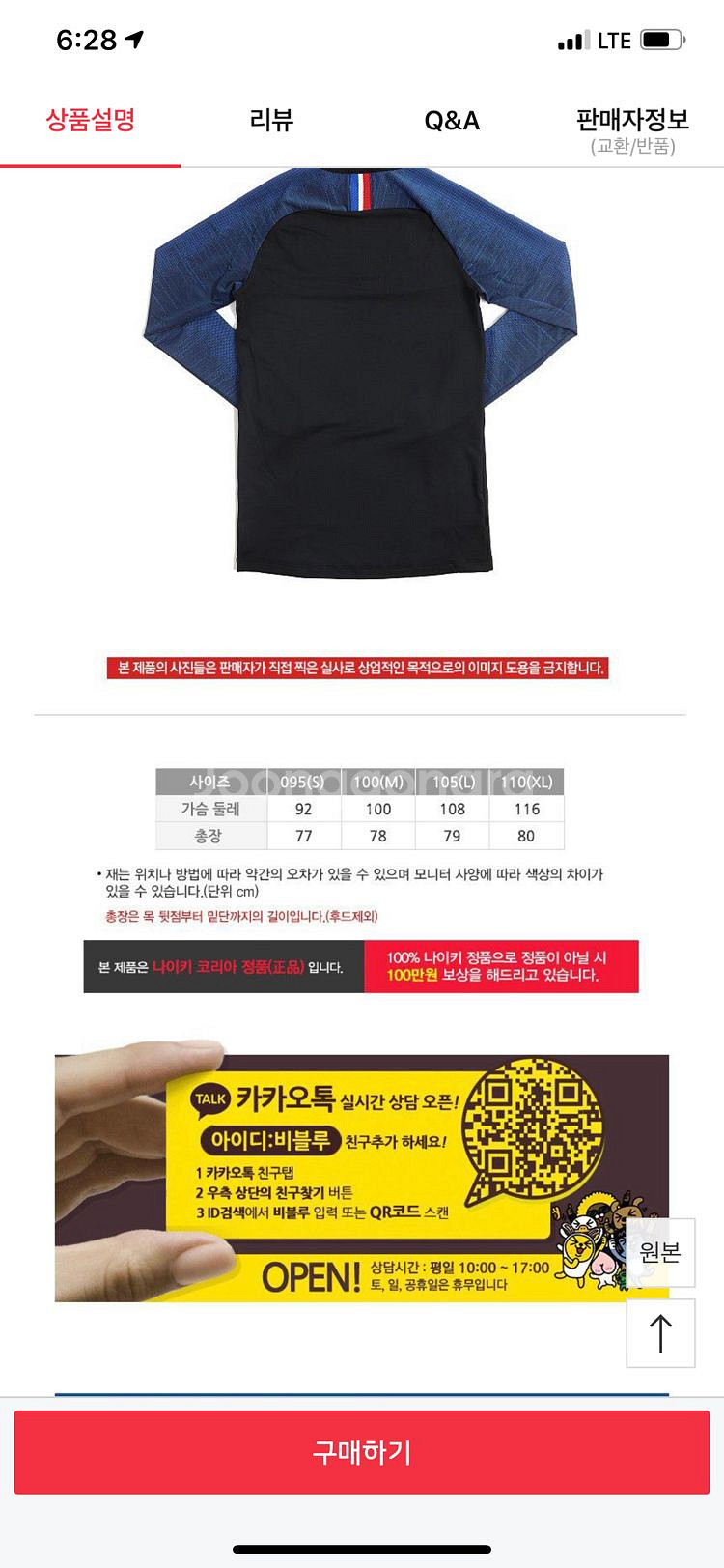 psg 파리생제르망 드릴탑 사이즈 라지 판매합니다--0