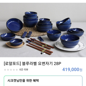 블루라벨 요변자기 28P 새상품