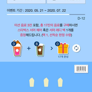 스타벅스 이프리퀀시