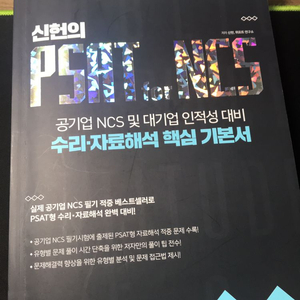 psat for ncs책 팔아요