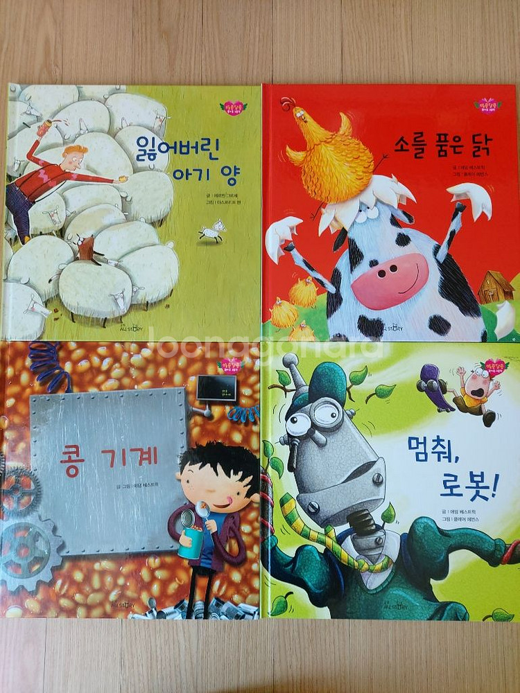 인천 연수구/ 교원 알콩달콩 참마음그림책 10권--1
