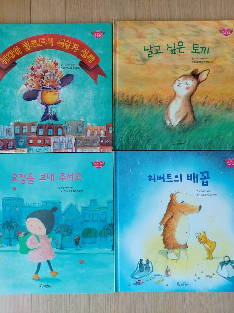 인천 연수구/ 교원 알콩달콩 참마음그림책 10권--2