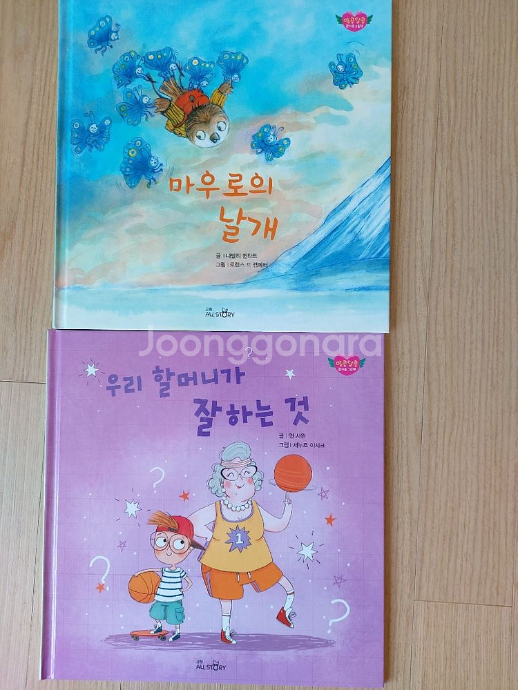 인천 연수구/ 교원 알콩달콩 참마음그림책 10권--3