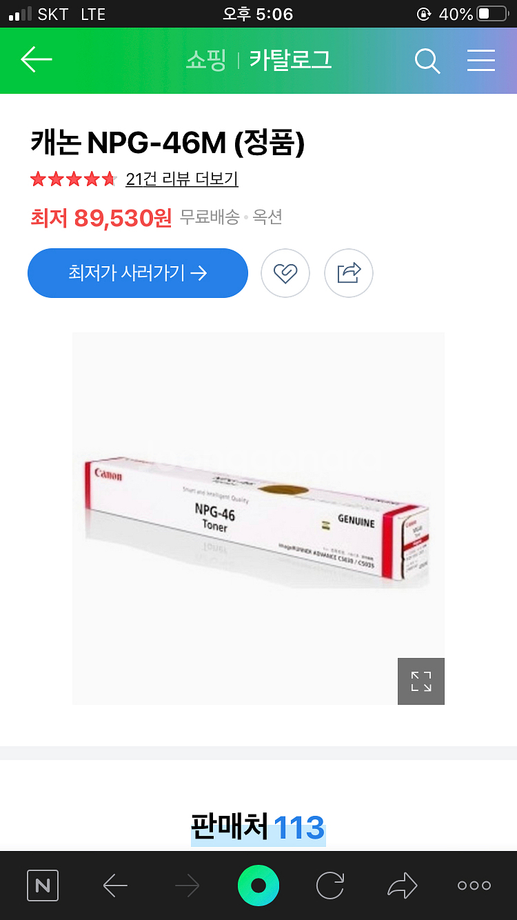 캐논 복합기 토너 Npg-46--0