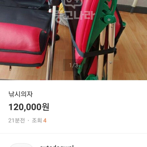 낚시의자 사기 피해