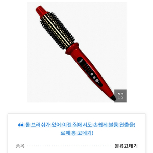 로페 뽕 고데기 팝니다