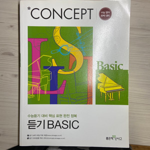 Concept 컨셉 고등 영어듣기 Basic