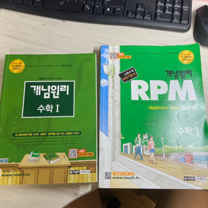 수학1 개념원리 + RPM