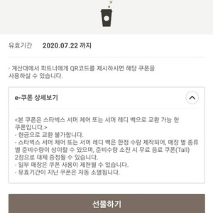 스타벅스 프리퀀시 완성본