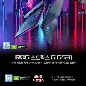 ADUS ROG STRIX 게이밍노트북