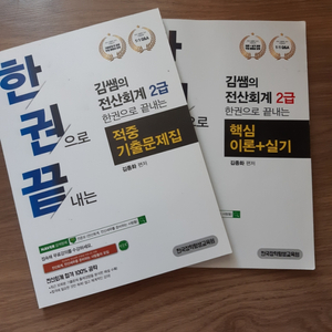 한권끝 전산회계2급