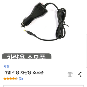 차량용 카멜 시거잭 in 12v - out 5v