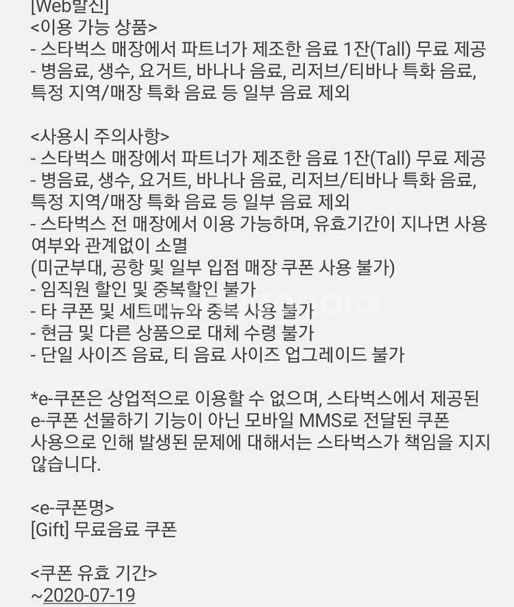 스타벅스 e 쿠폰--1