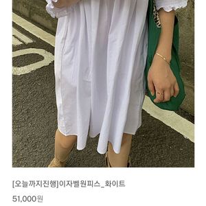 유니제이 이자벨 원피스 새상품 가격내림