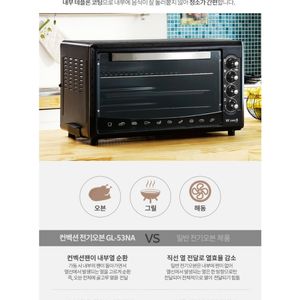 위즈웰 컨벡션 오븐 GL53