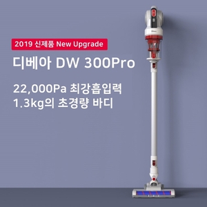 디베아 DW300 Pro 차이슨 무선청소기