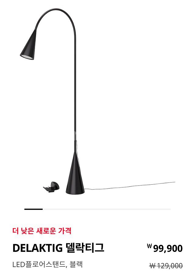 [이케아조명] 플로어 스탠드--2