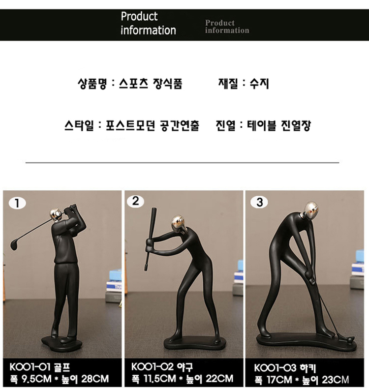 포스트모던스타일 스포츠미니어처 장식품 추천--2