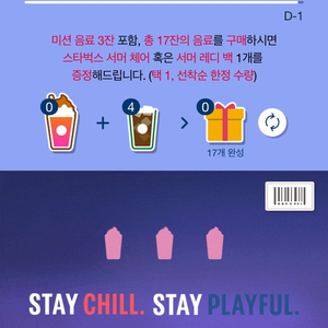 스벅 프리퀀시 갈색4 개당500원