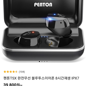 penton tsx 블루투스 이어폰 팝니다