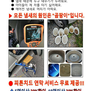 자동차에바크리닝(에어컨청소)