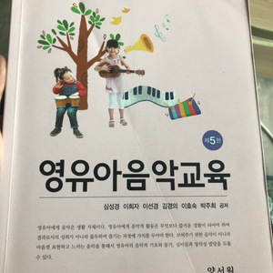 영유아음악교육(양서원)