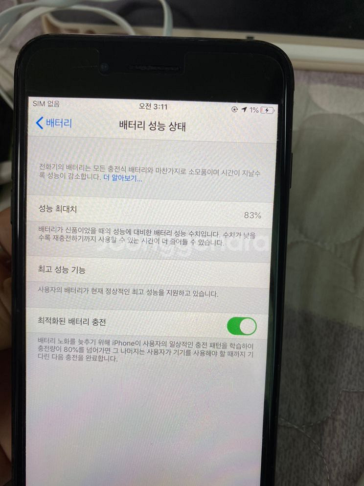 아이폰7+매트블랙 128기가 팝니다! 배터리 성능 8--4