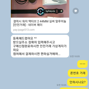 갤럭시액티브2 사기꾼