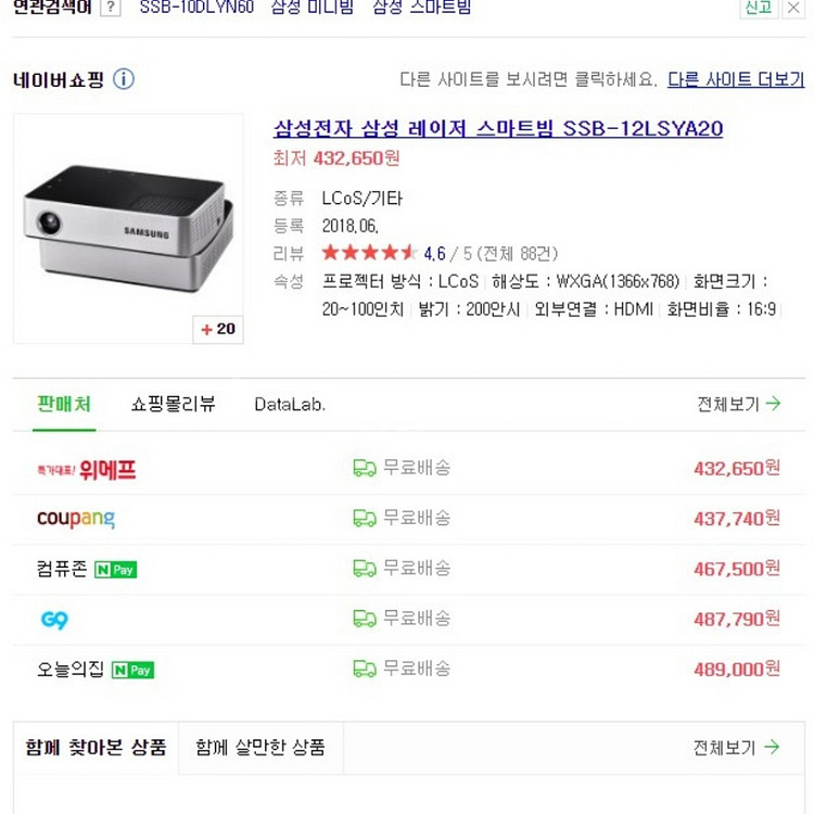 삼성전자 레이저 스마트빔 SSB-12LSYA20 무료배--7