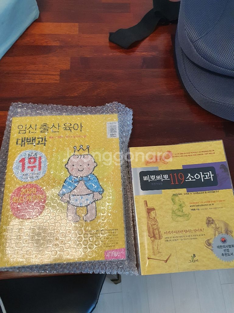 임신출산육아대백과 2020개정판새책+삐뽀삐뽀119소아과--0